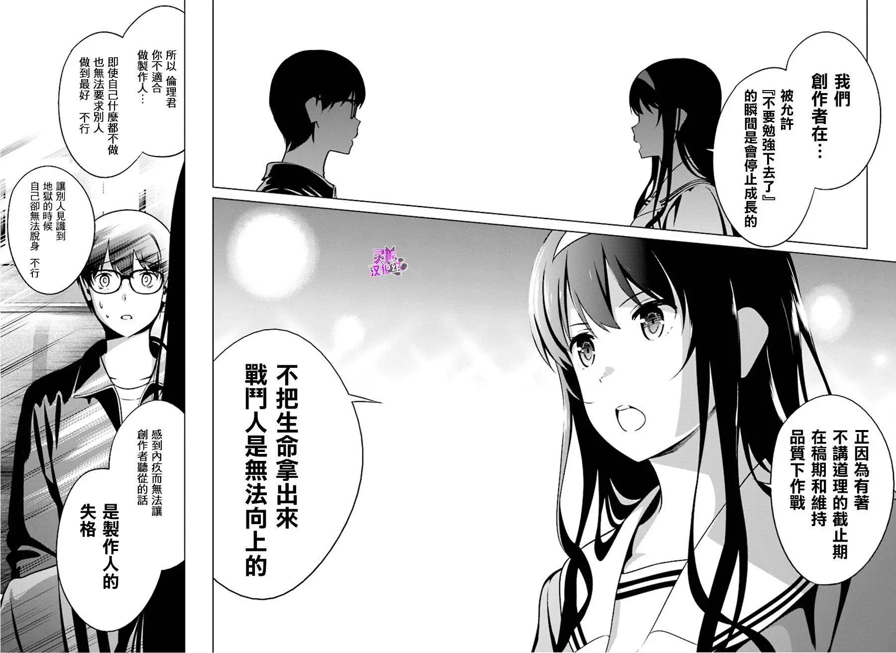 《不起眼女主角培育法》第41回 第16页