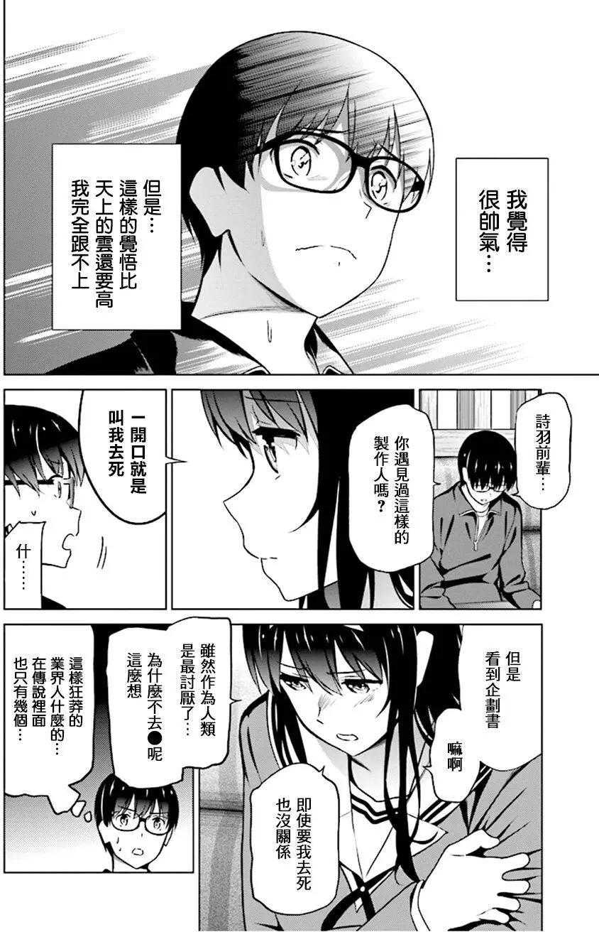 《不起眼女主角培育法》第41回 第17页