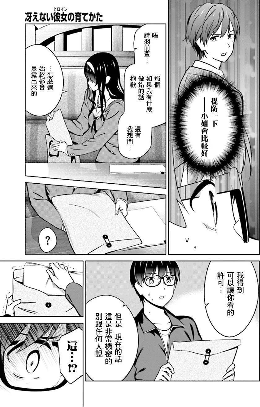 《不起眼女主角培育法》第41回 第18页