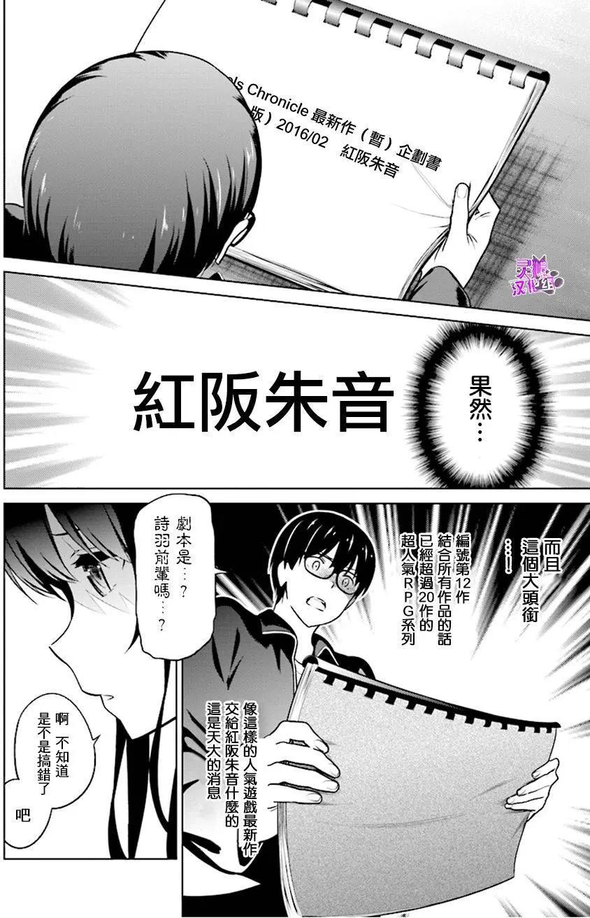 《不起眼女主角培育法》第41回 第19页