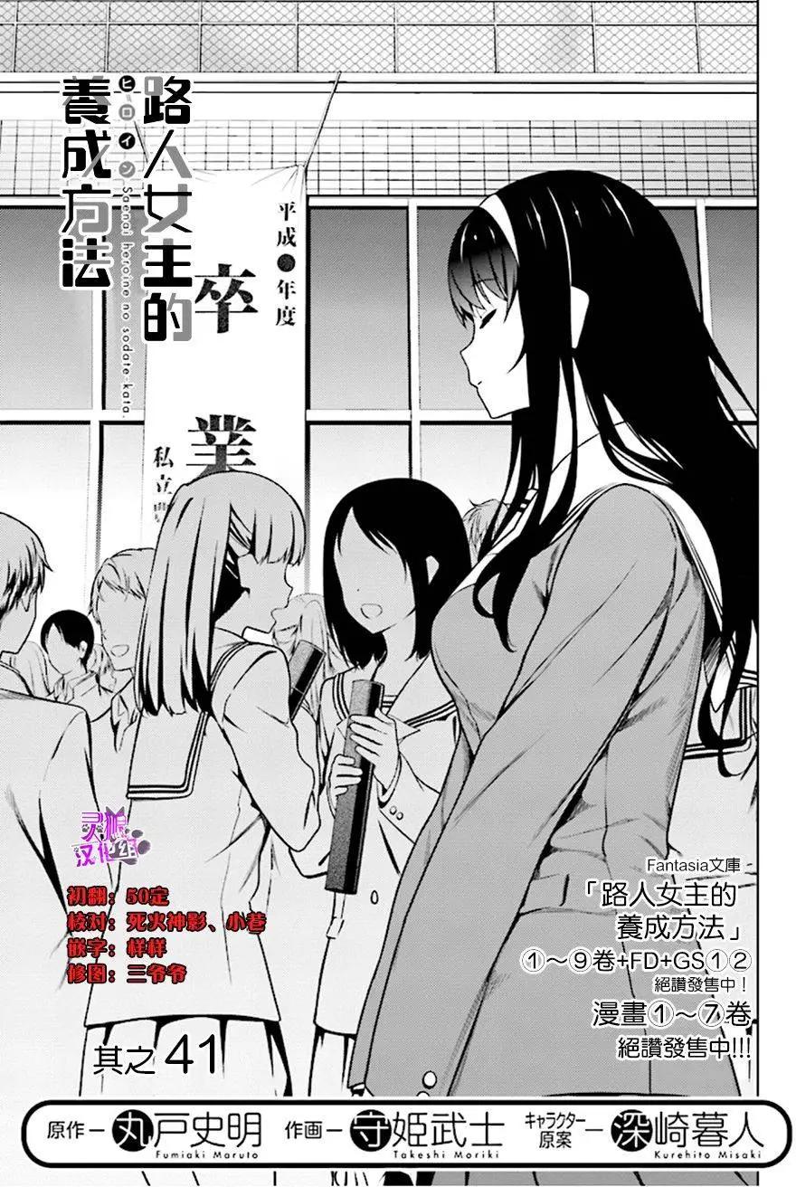 《不起眼女主角培育法》第41回 第1页