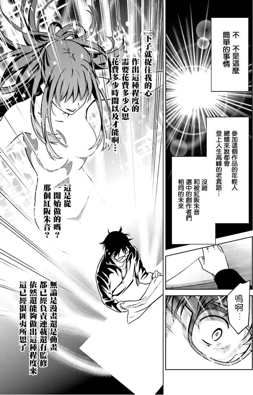 《不起眼女主角培育法》第41回 第20页