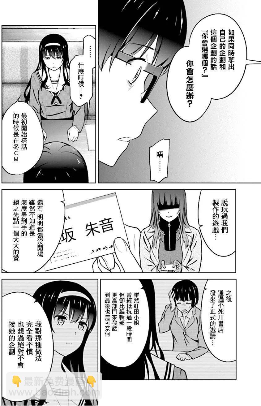 《不起眼女主角培育法》第41回 第21页
