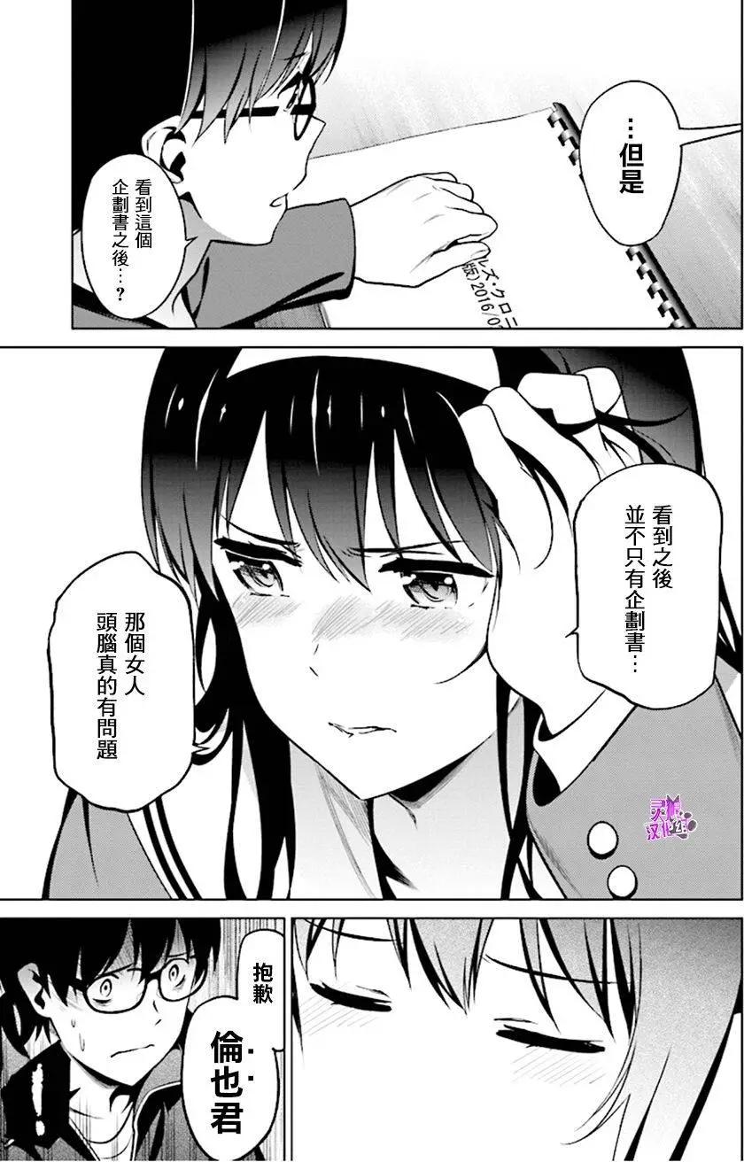 《不起眼女主角培育法》第41回 第22页