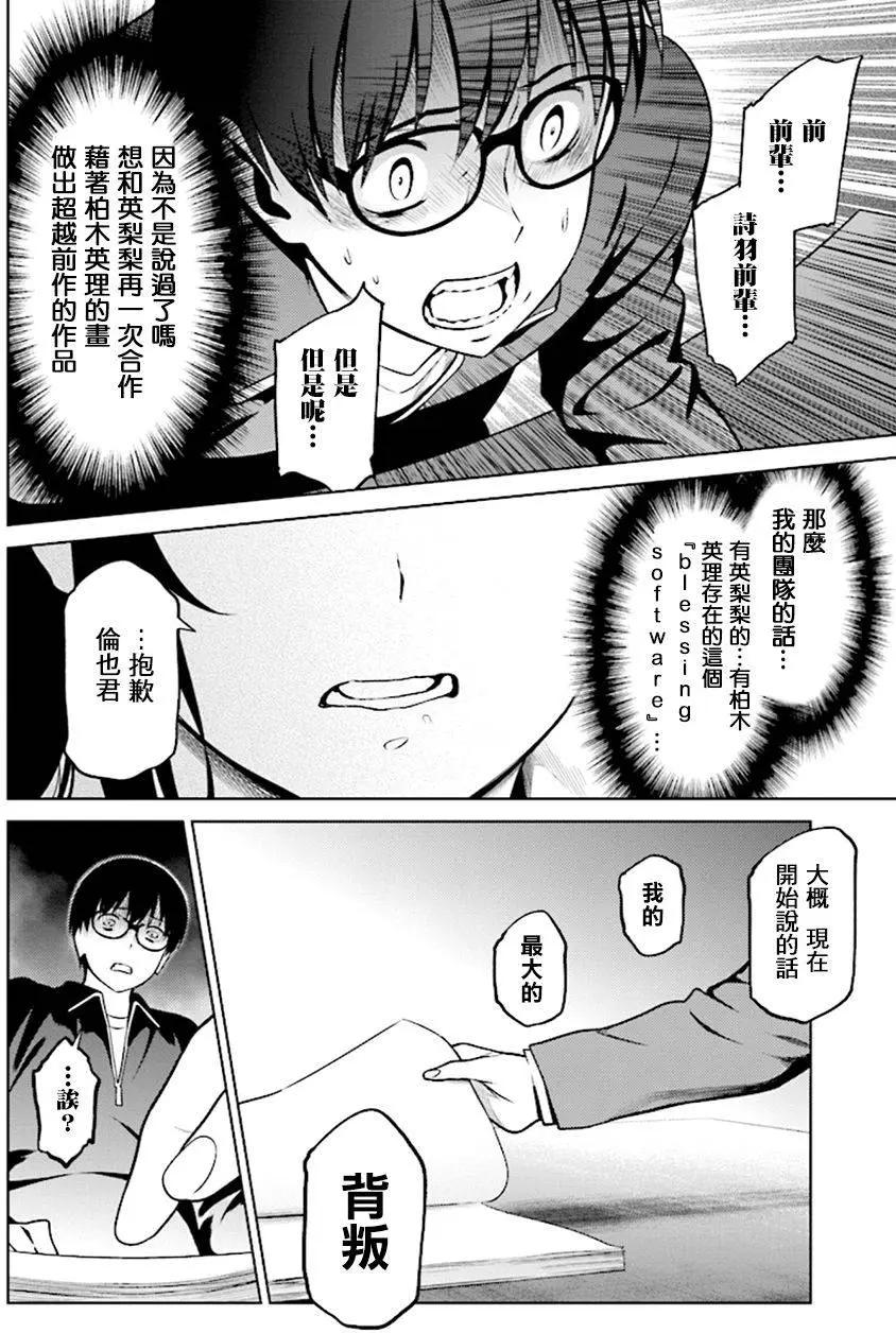 《不起眼女主角培育法》第41回 第23页