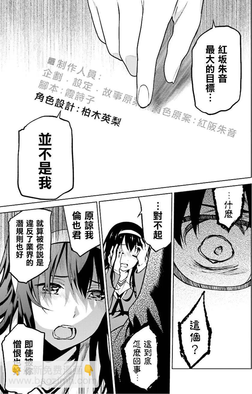 《不起眼女主角培育法》第41回 第24页