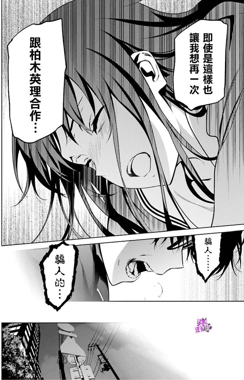 《不起眼女主角培育法》第41回 第25页