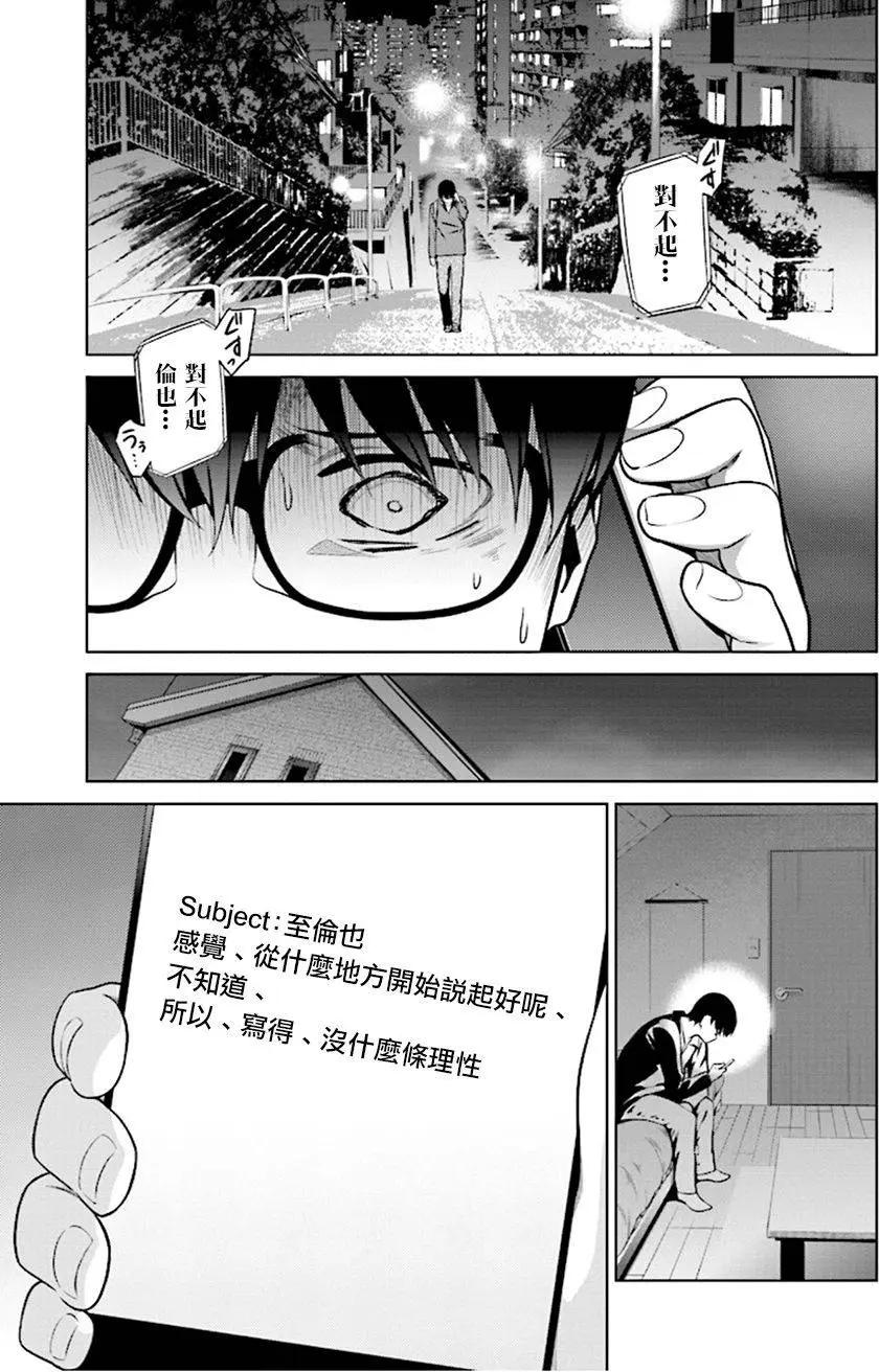 《不起眼女主角培育法》第41回 第26页