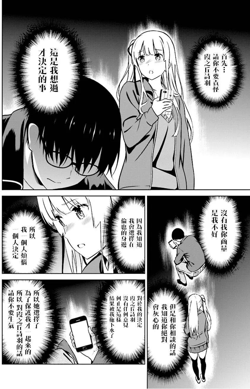 《不起眼女主角培育法》第41回 第27页