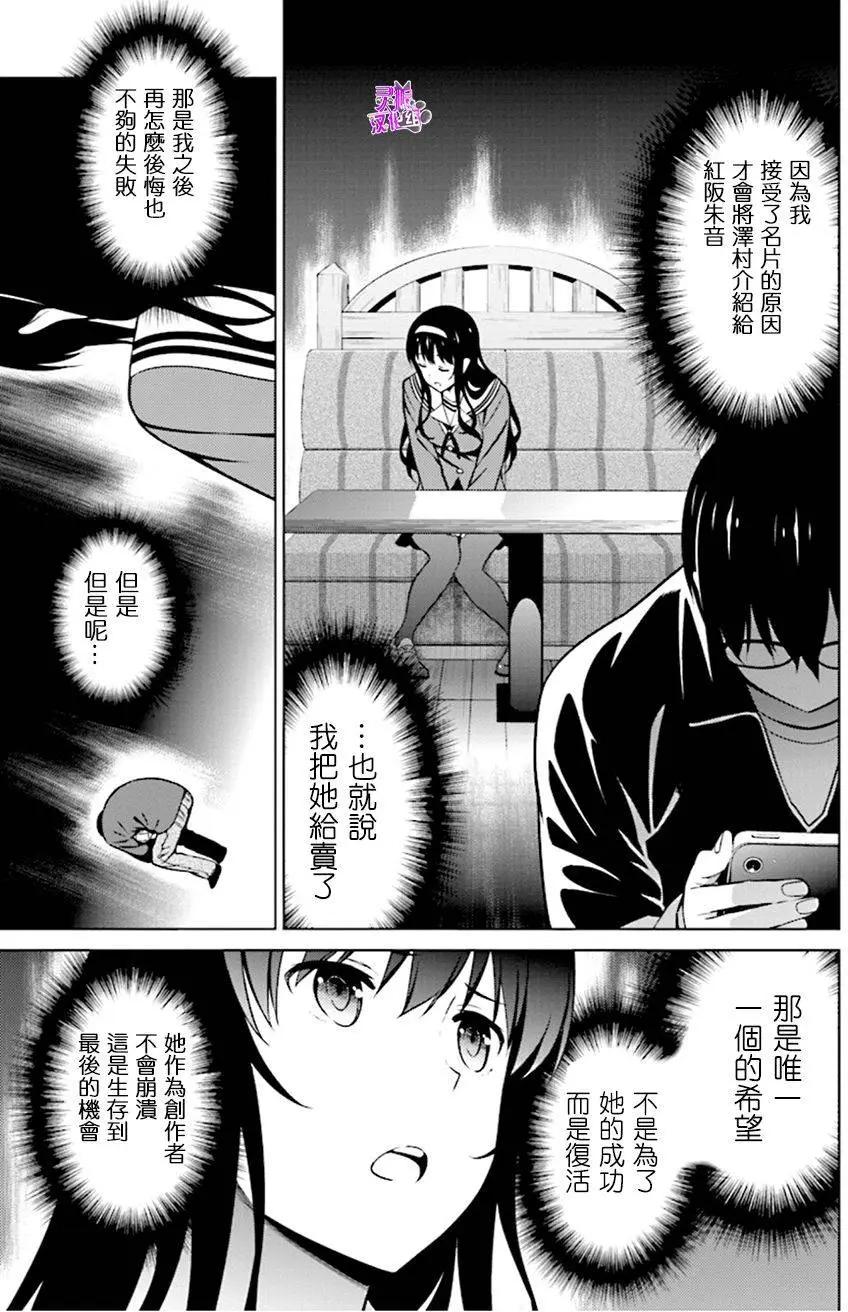 《不起眼女主角培育法》第41回 第28页