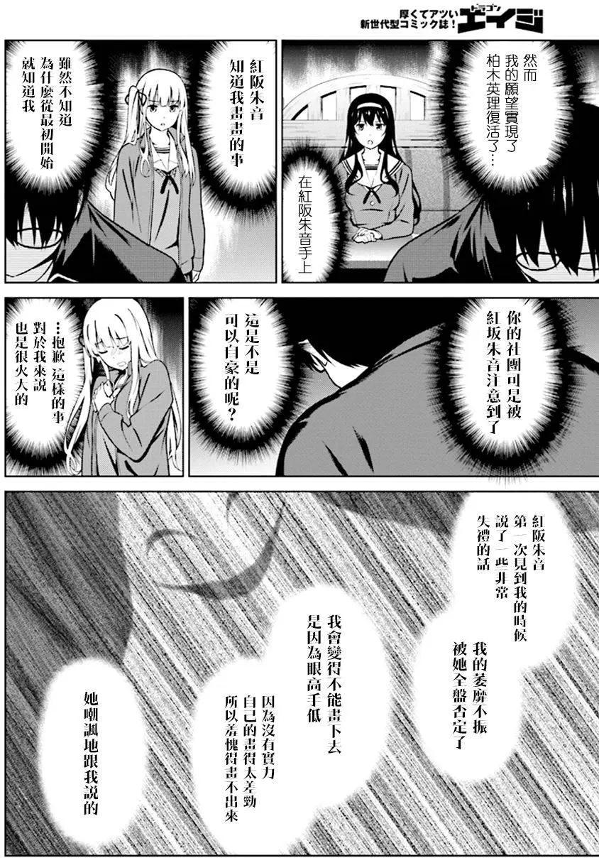 《不起眼女主角培育法》第41回 第29页