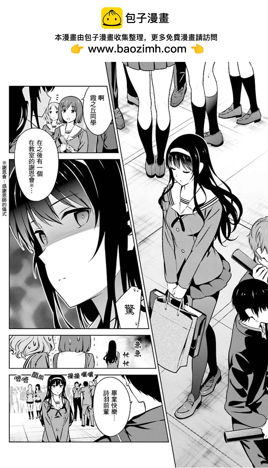 《不起眼女主角培育法》第41回 第2页