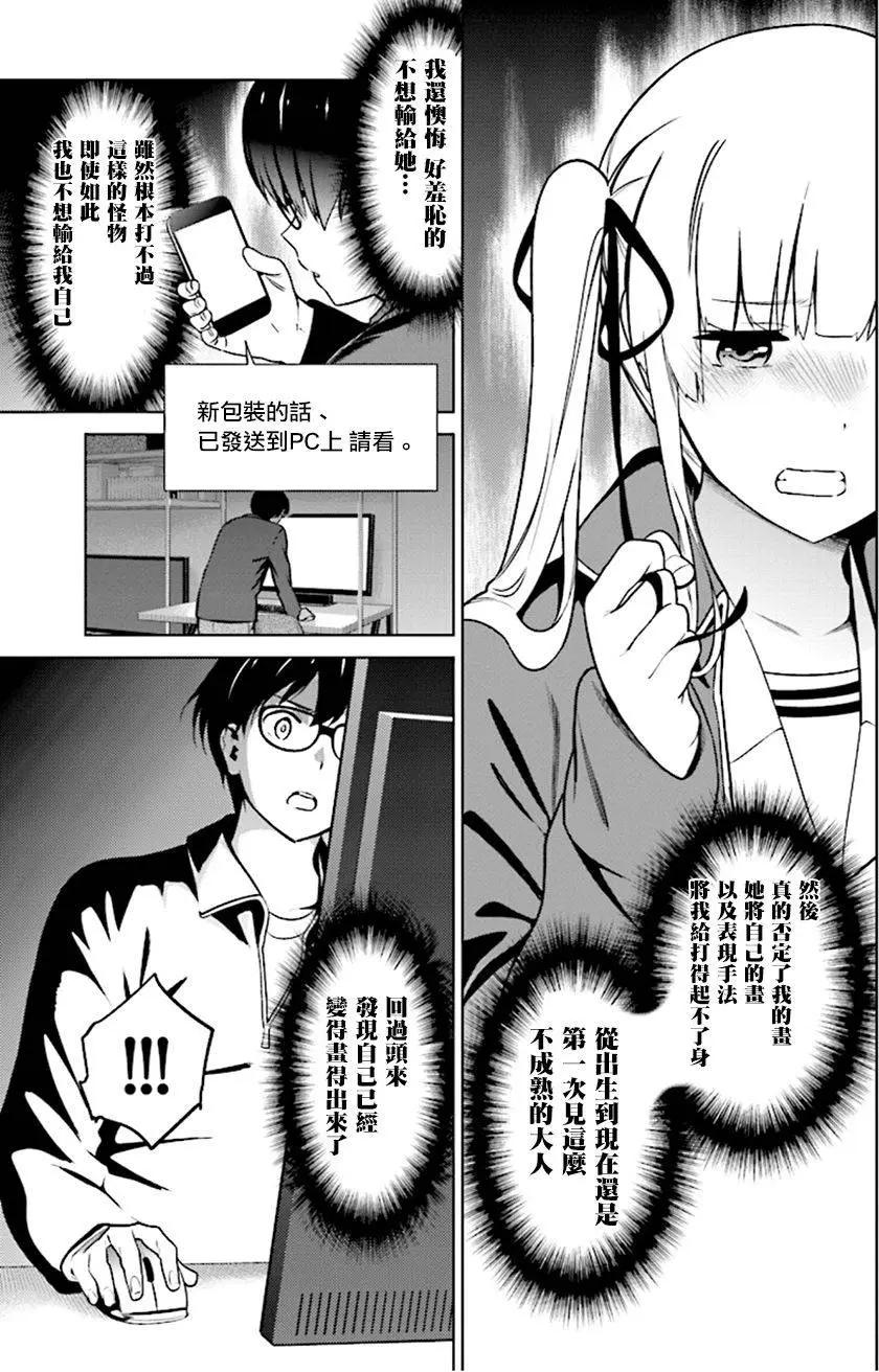 《不起眼女主角培育法》第41回 第30页