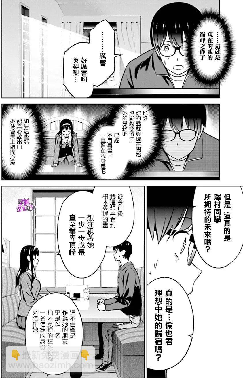 《不起眼女主角培育法》第41回 第31页