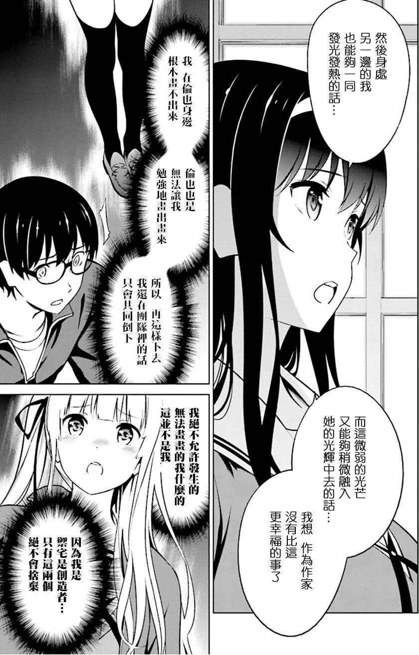 《不起眼女主角培育法》第41回 第32页