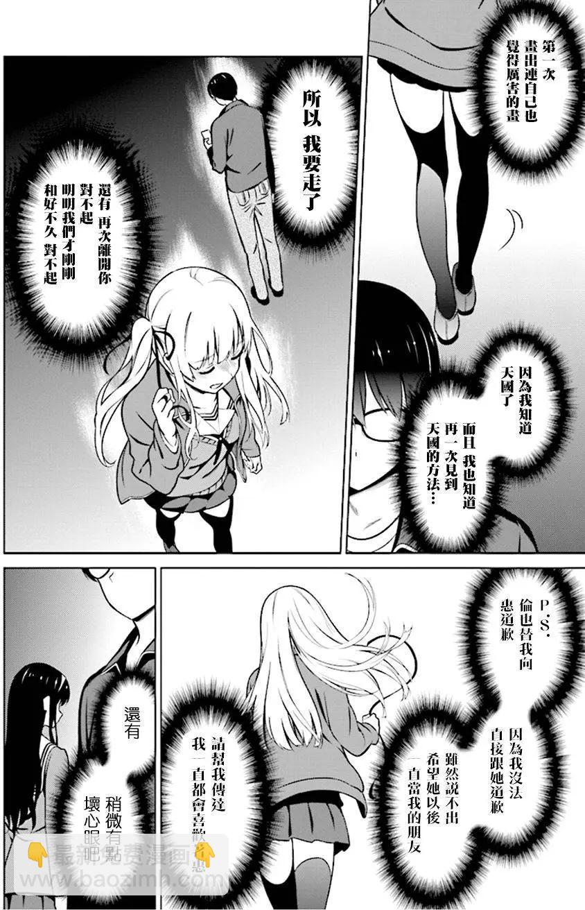 《不起眼女主角培育法》第41回 第33页