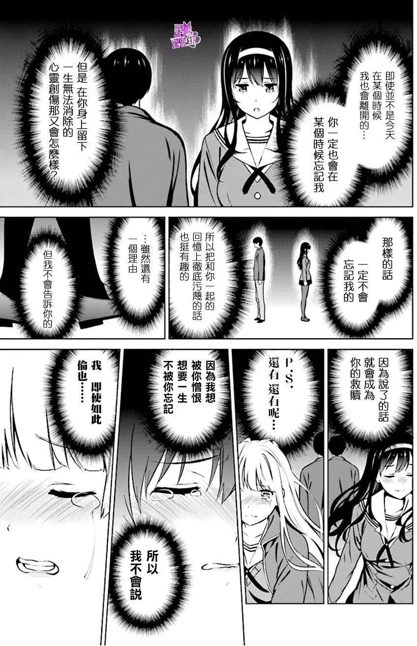 《不起眼女主角培育法》第41回 第34页