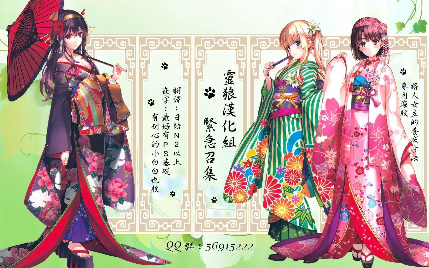 《不起眼女主角培育法》第41回 第36页