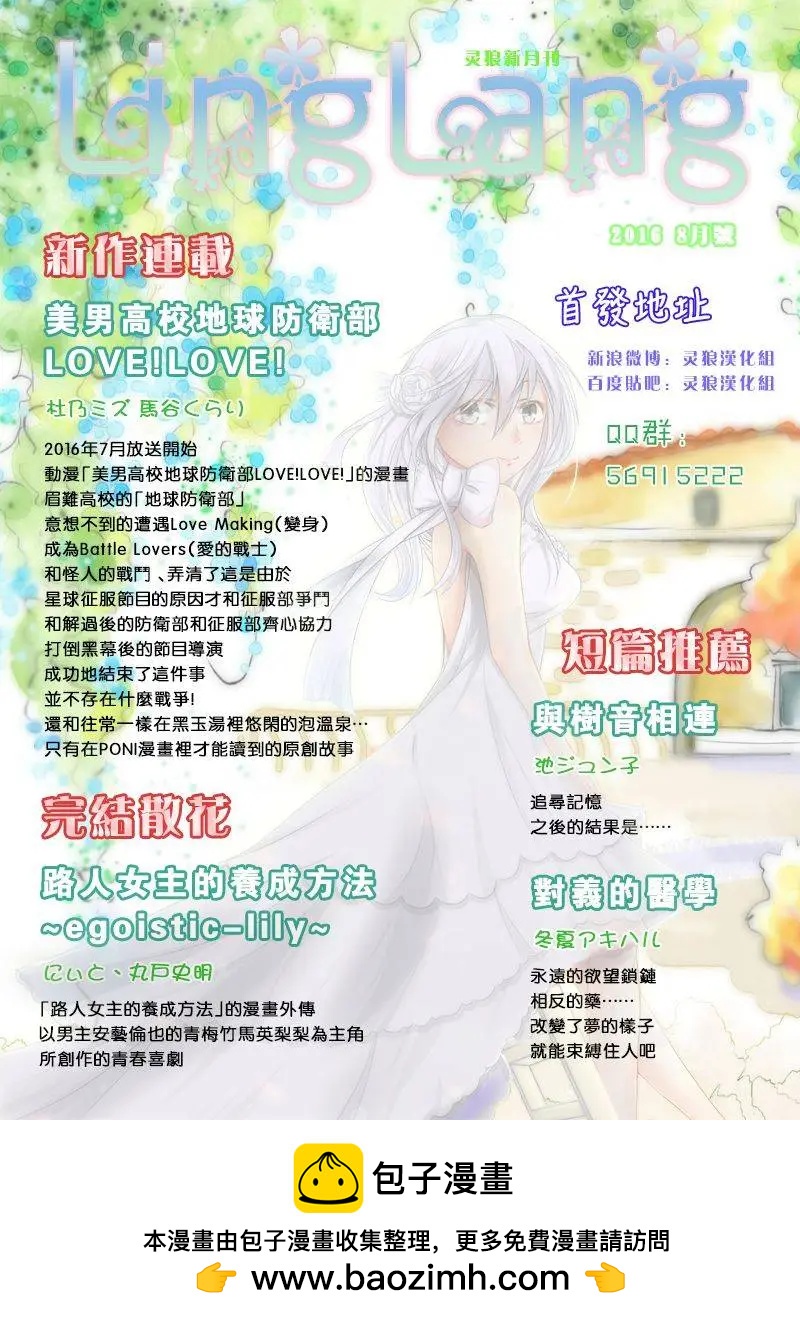 《不起眼女主角培育法》第41回 第37页