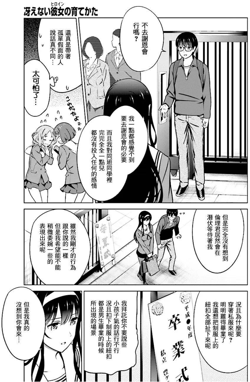 《不起眼女主角培育法》第41回 第3页