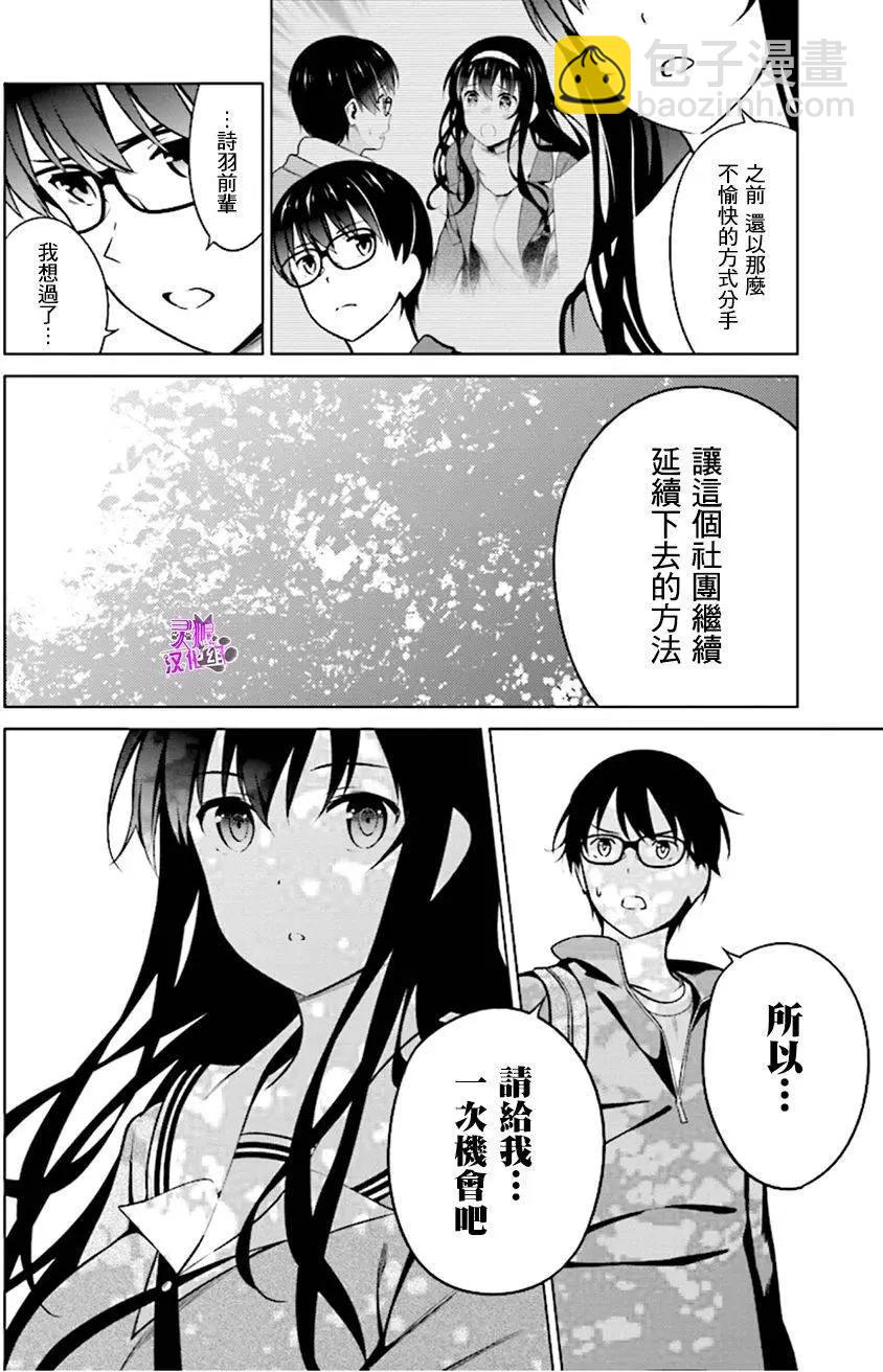 《不起眼女主角培育法》第41回 第4页