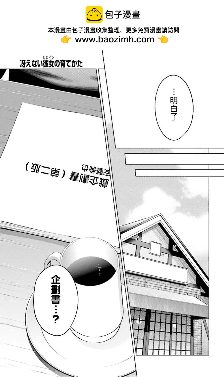 《不起眼女主角培育法》第41回 第5页