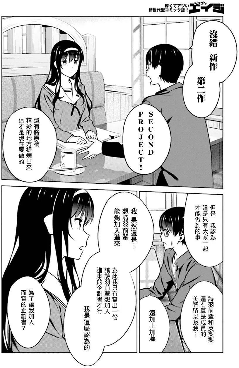 《不起眼女主角培育法》第41回 第6页