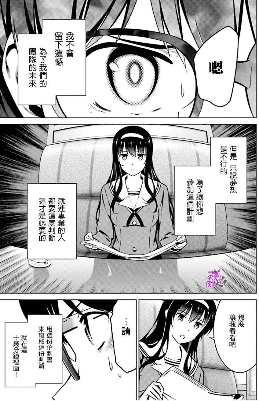 《不起眼女主角培育法》第41回 第7页