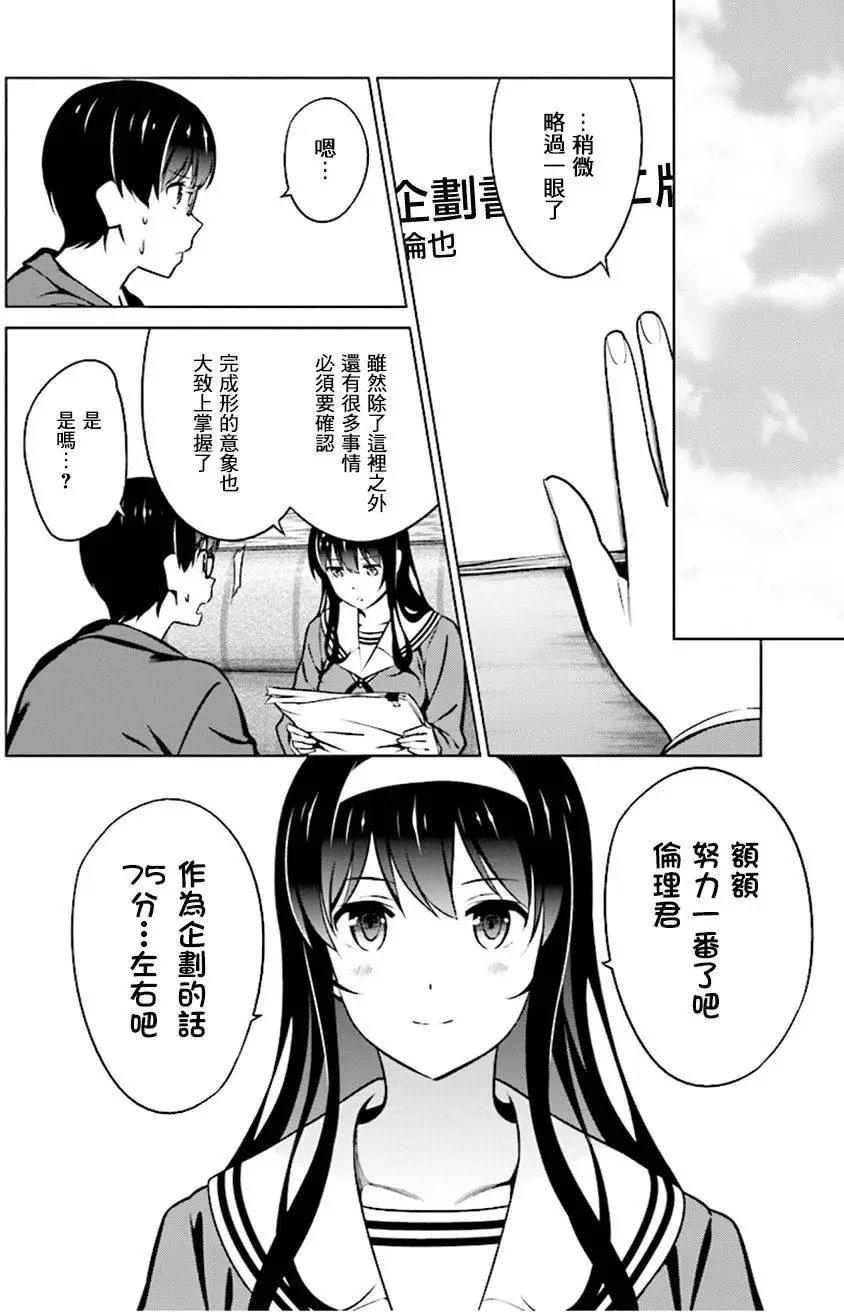 《不起眼女主角培育法》第41回 第8页