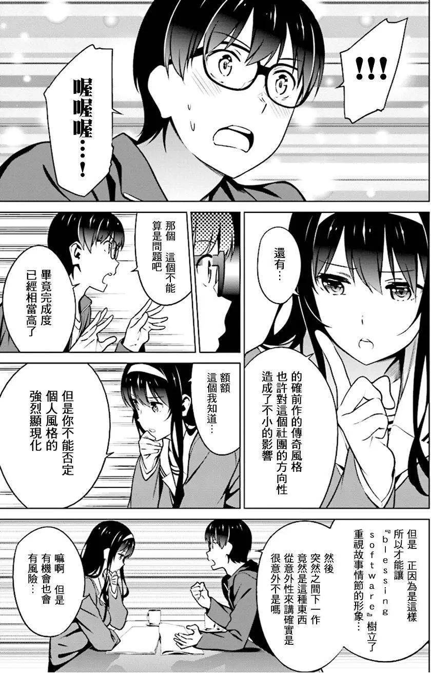 《不起眼女主角培育法》第41回 第9页