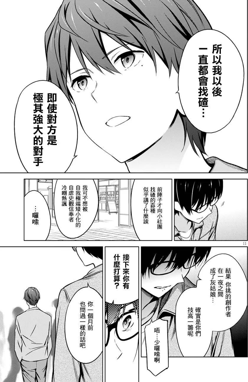 《不起眼女主角培育法》第42回 第10页