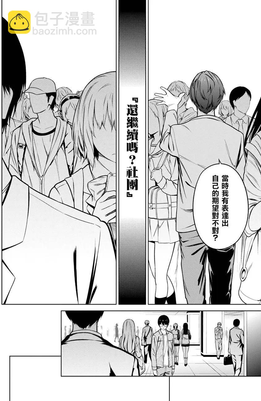 《不起眼女主角培育法》第42回 第11页