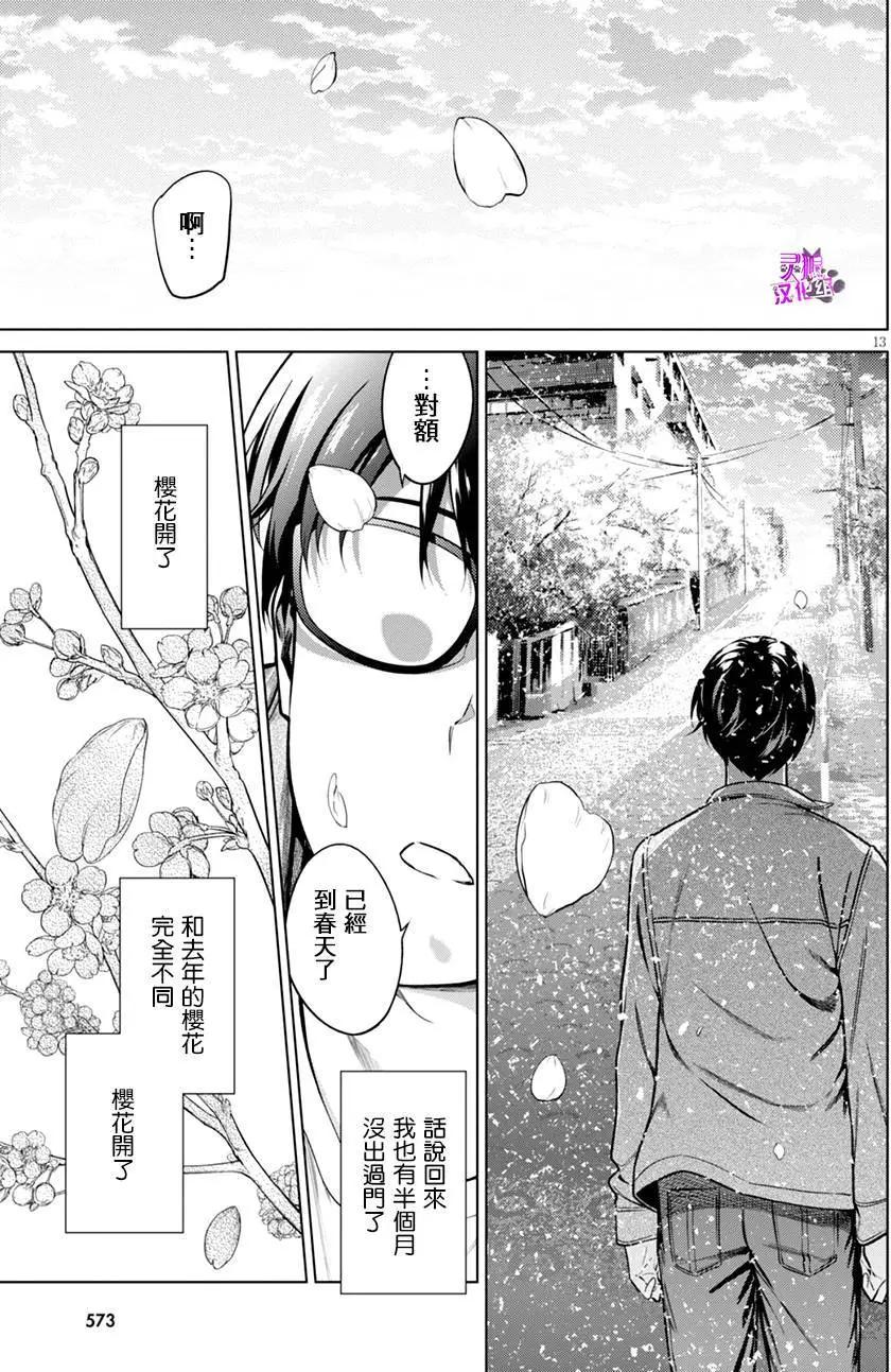 《不起眼女主角培育法》第42回 第12页