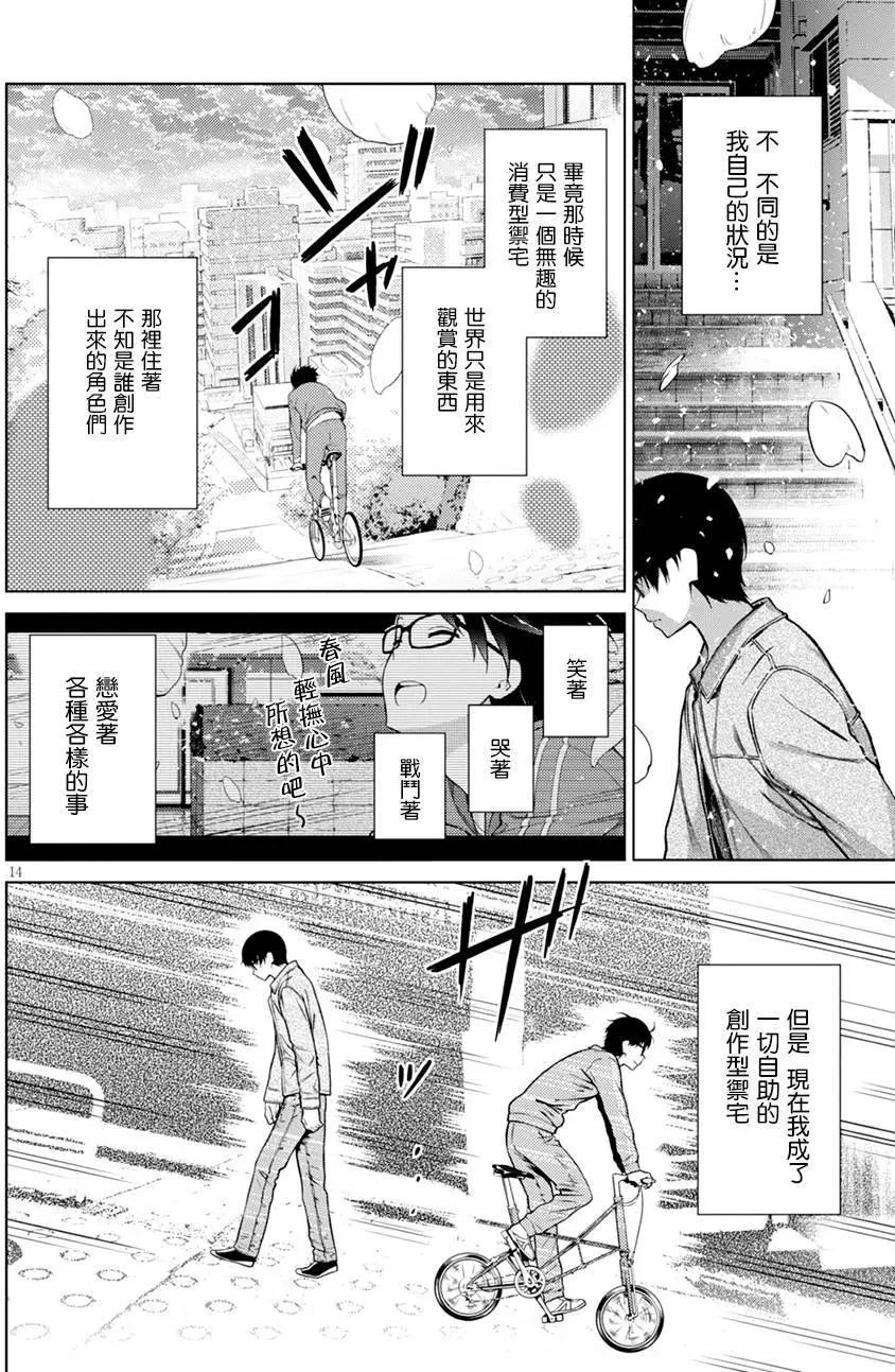 《不起眼女主角培育法》第42回 第13页