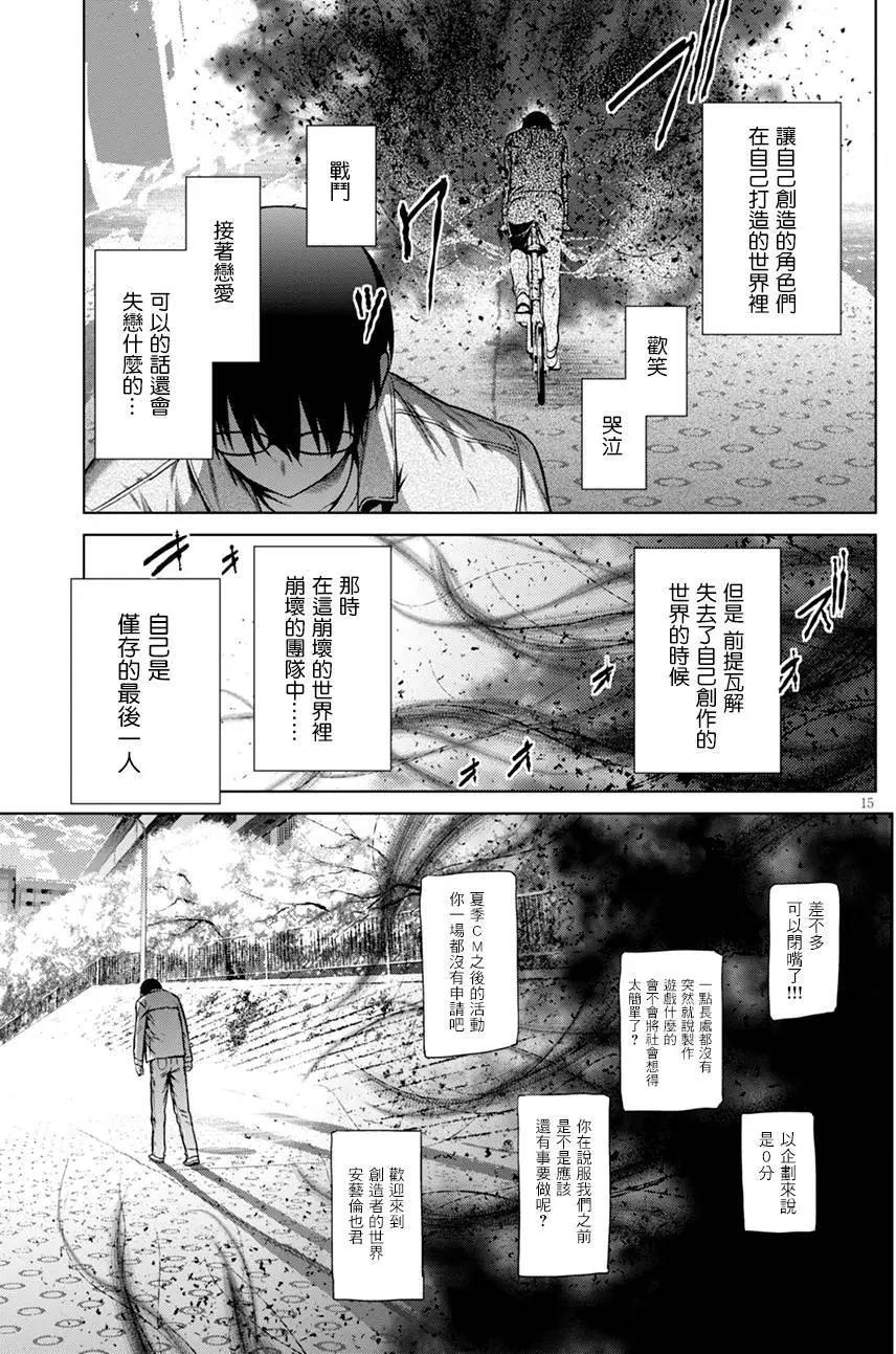 《不起眼女主角培育法》第42回 第14页