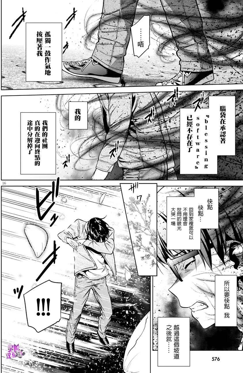 《不起眼女主角培育法》第42回 第15页