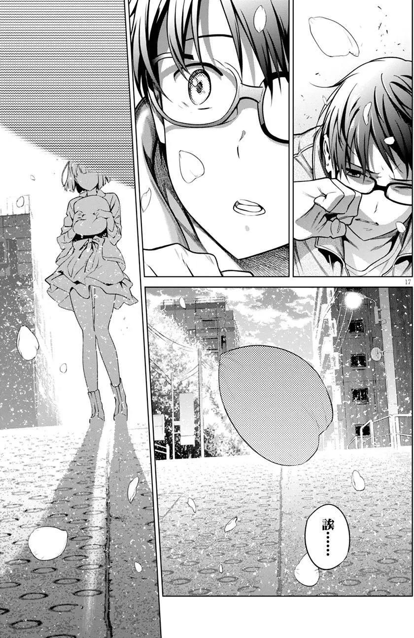 《不起眼女主角培育法》第42回 第16页