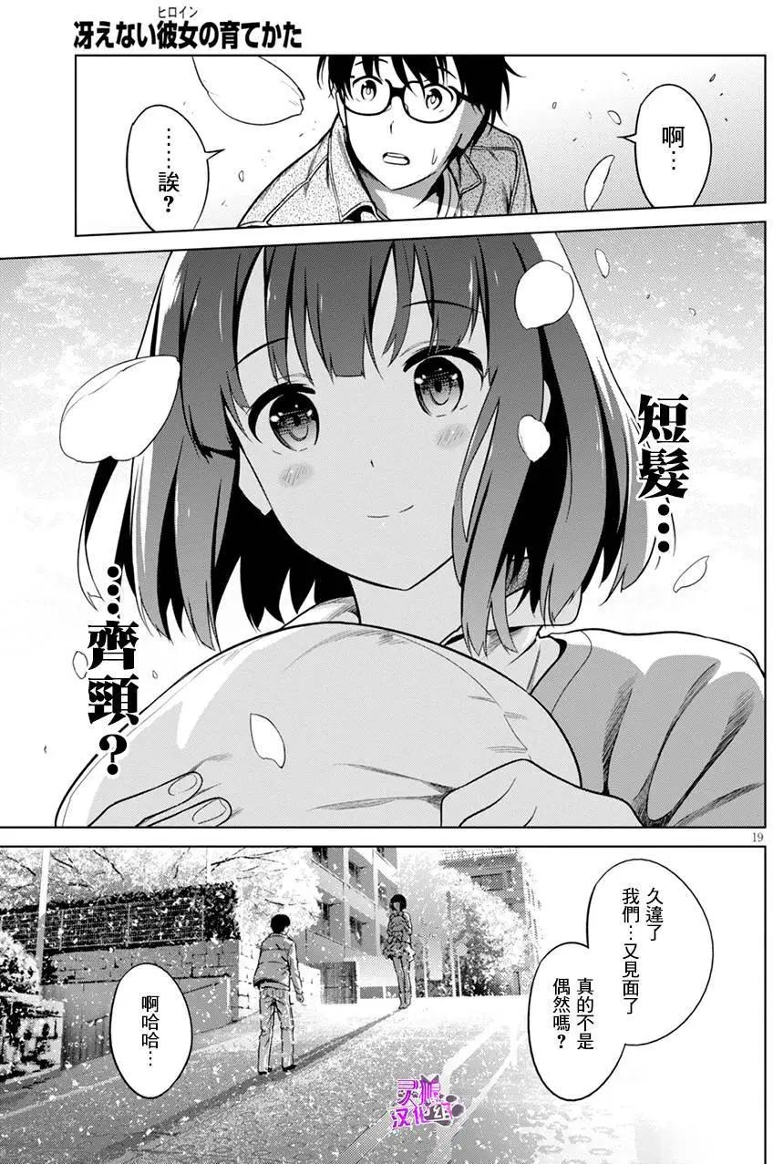 《不起眼女主角培育法》第42回 第18页