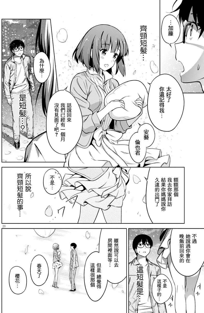 《不起眼女主角培育法》第42回 第19页