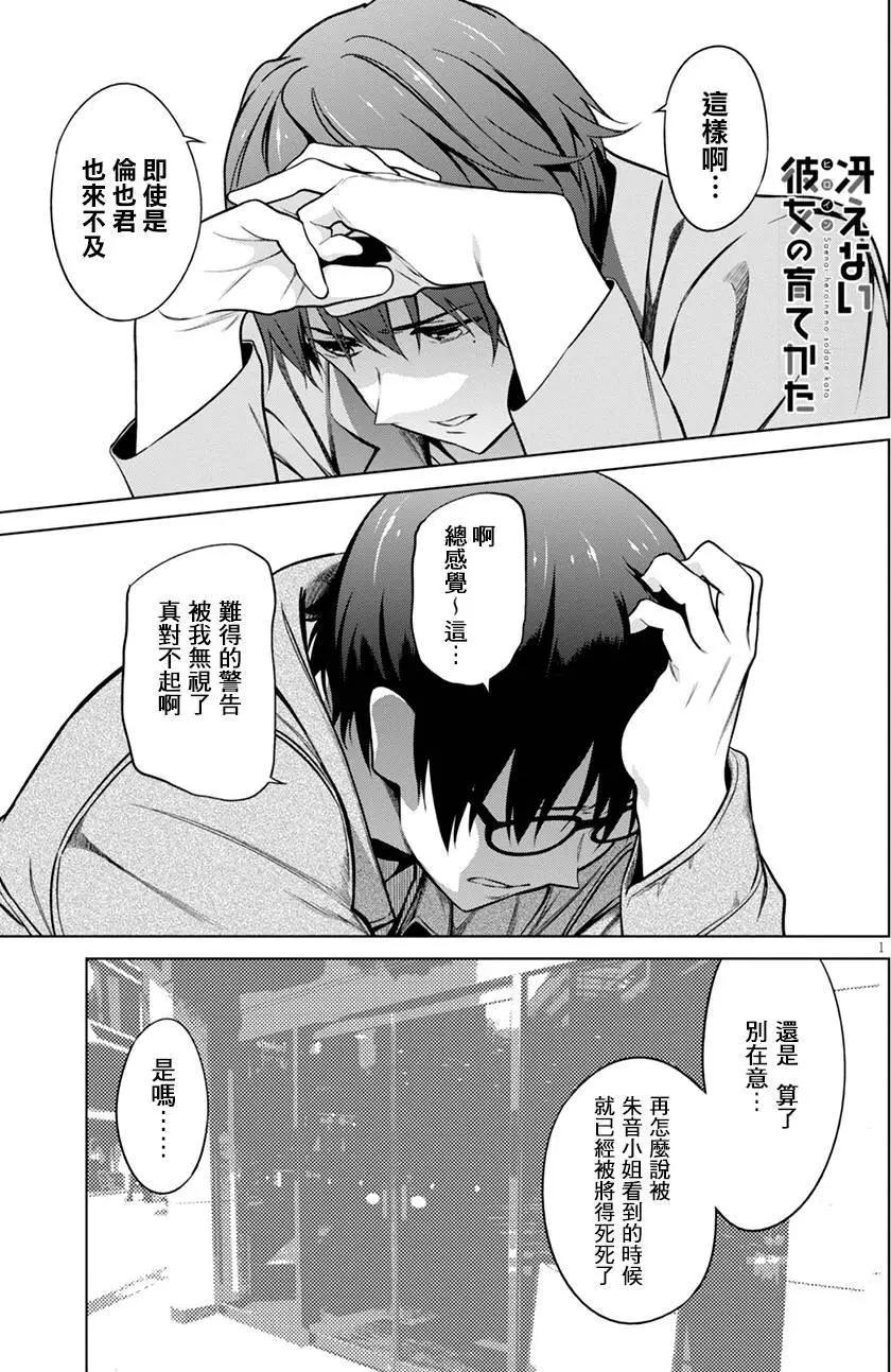 《不起眼女主角培育法》第42回 第1页