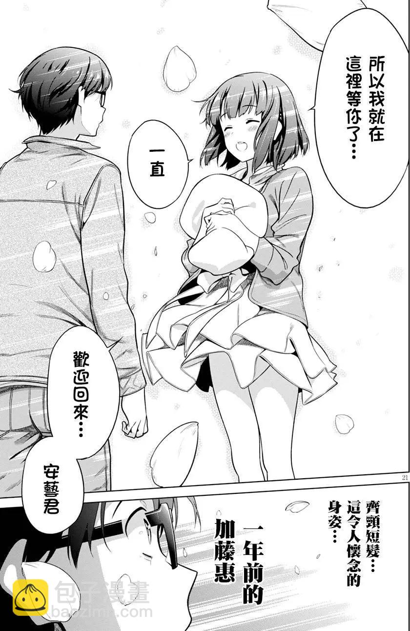 《不起眼女主角培育法》第42回 第20页