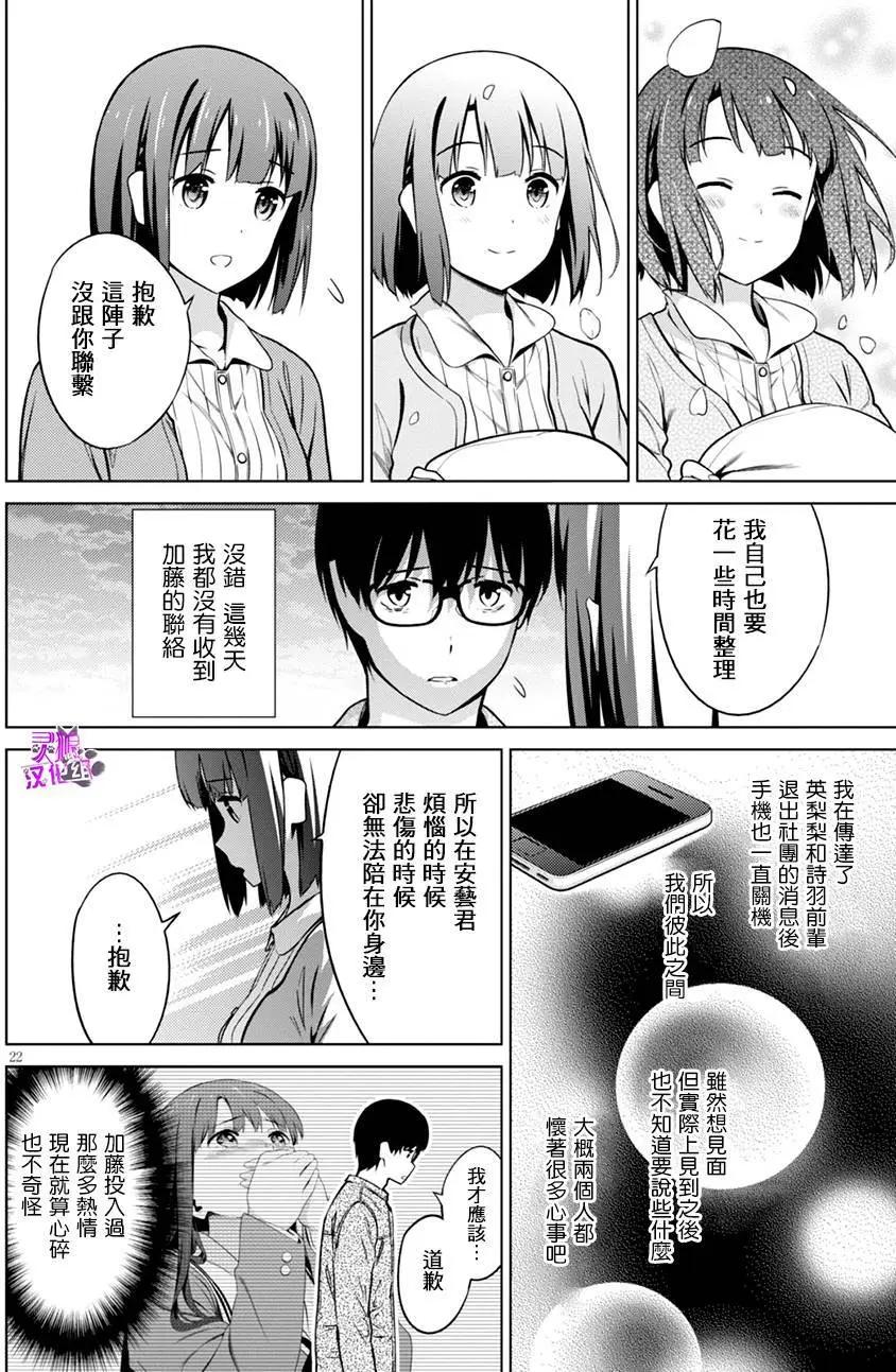 《不起眼女主角培育法》第42回 第21页