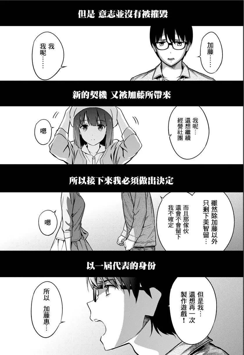 《不起眼女主角培育法》第42回 第22页