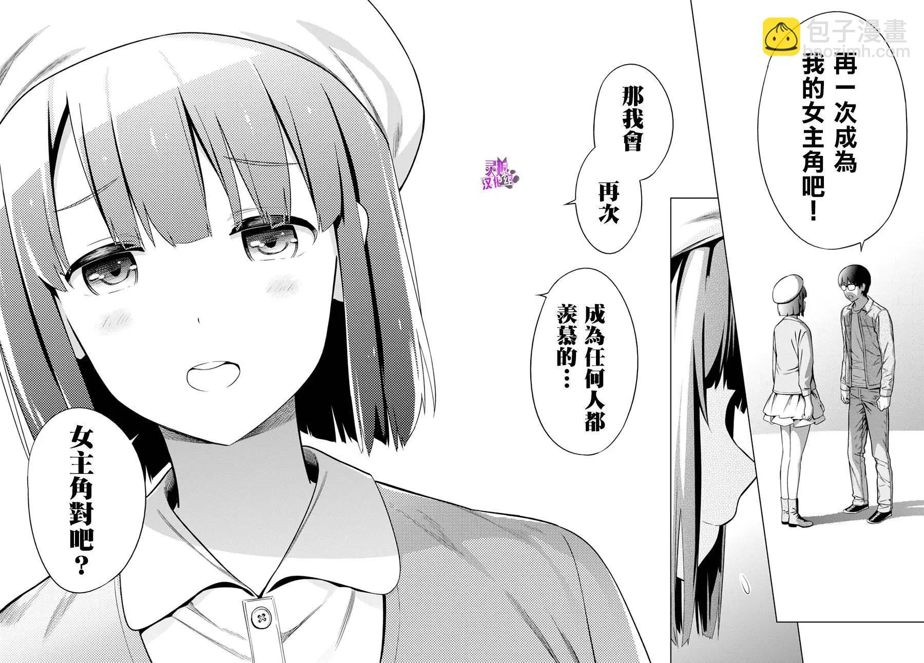 《不起眼女主角培育法》第42回 第23页