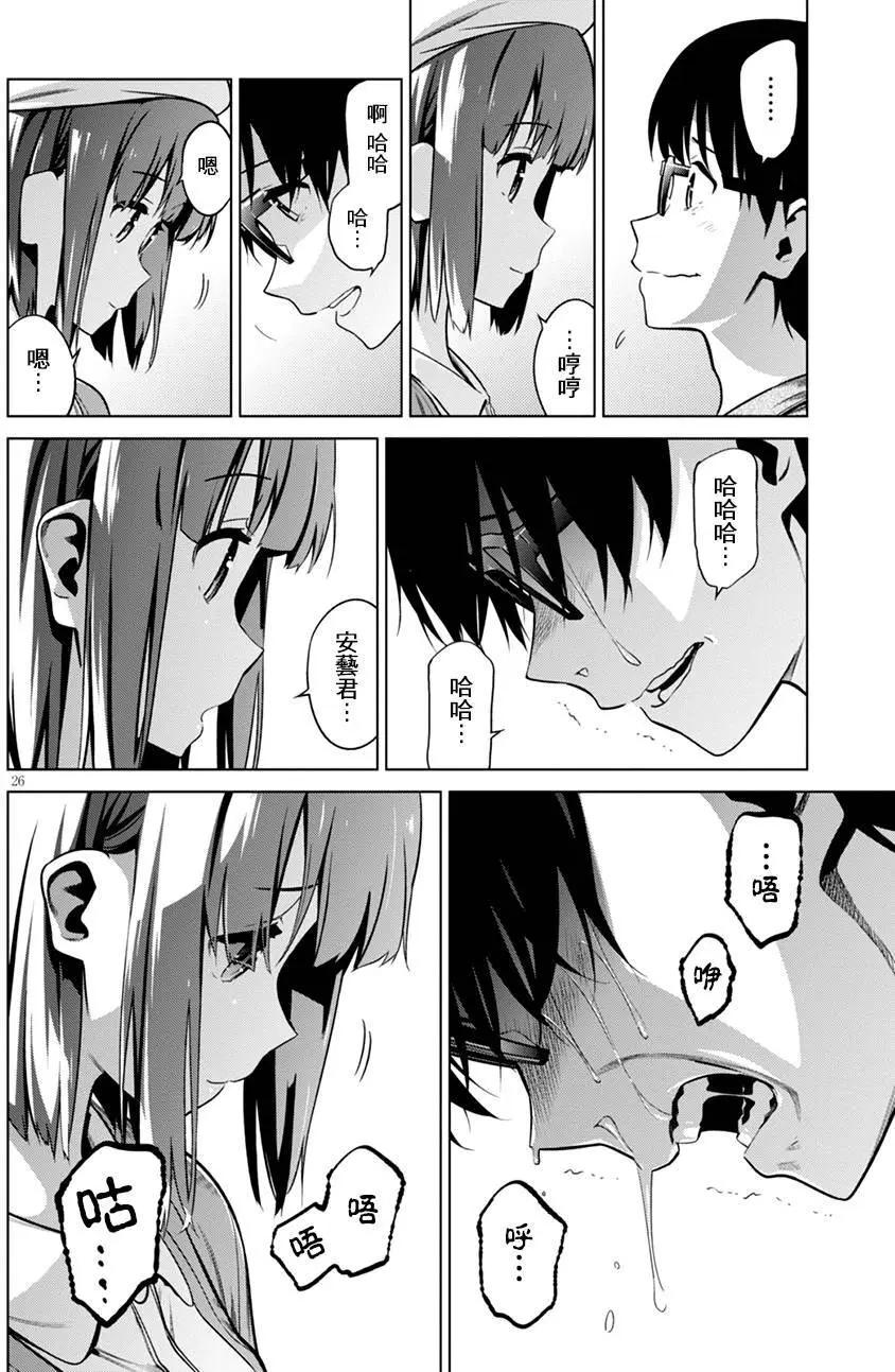 《不起眼女主角培育法》第42回 第24页