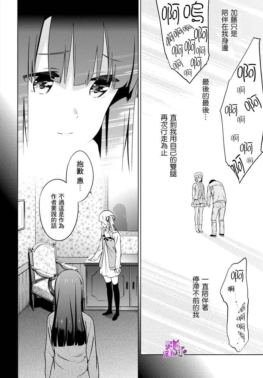 《不起眼女主角培育法》第42回 第26页