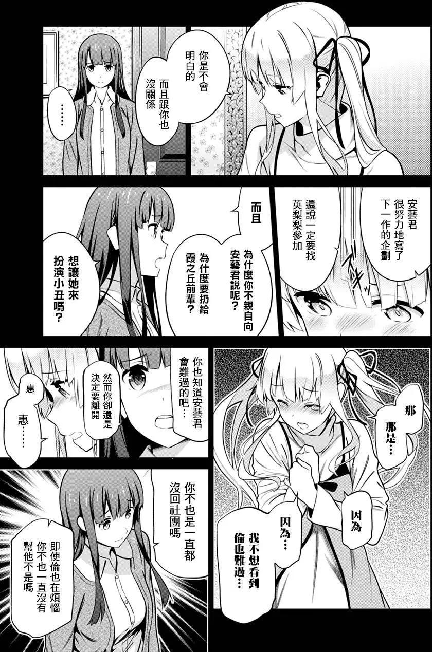《不起眼女主角培育法》第42回 第27页
