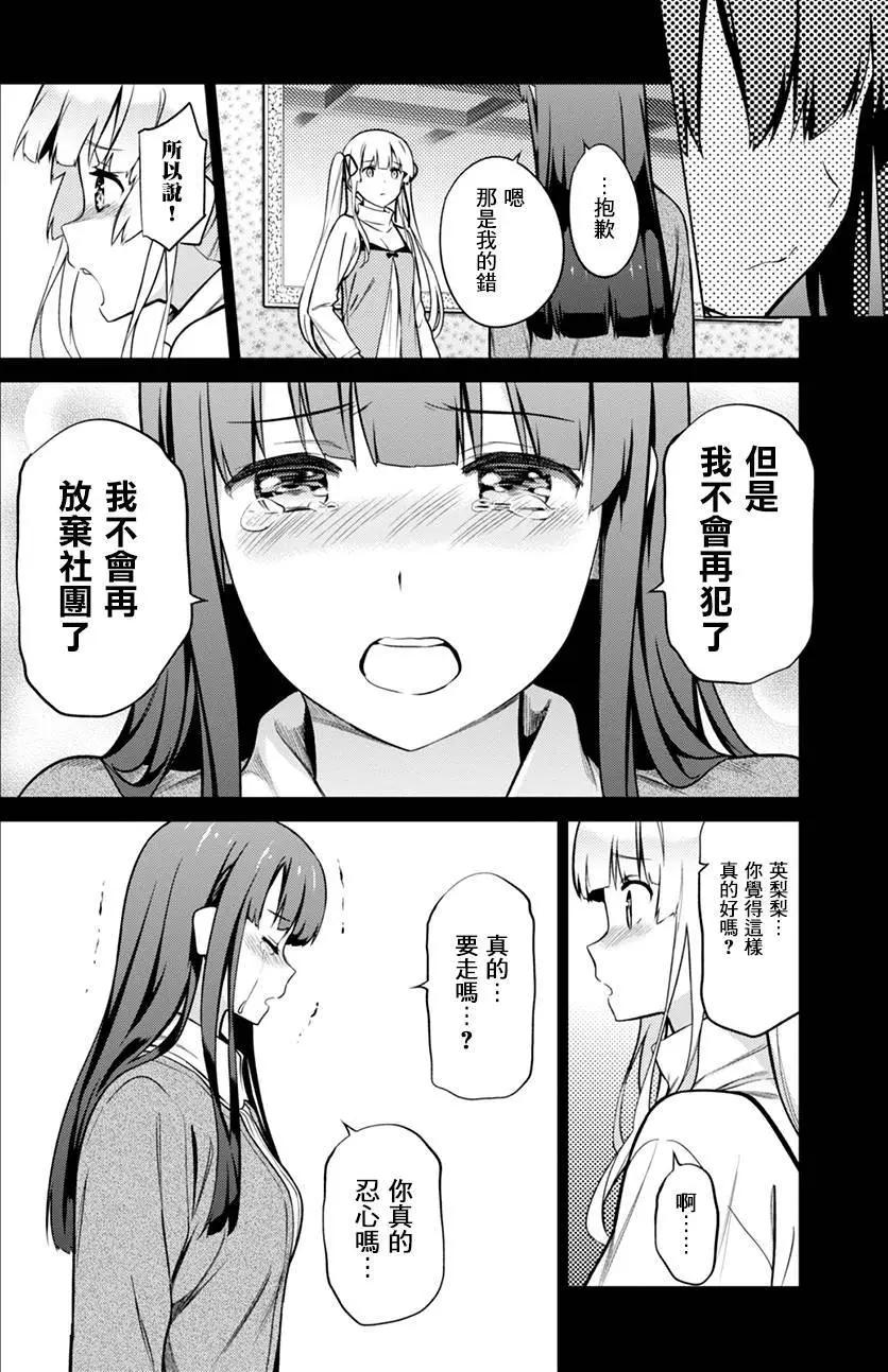 《不起眼女主角培育法》第42回 第28页