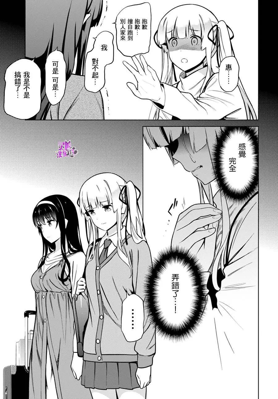 《不起眼女主角培育法》第42回 第29页