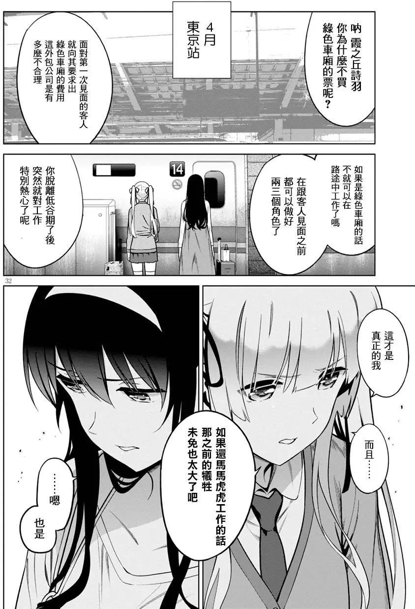 《不起眼女主角培育法》第42回 第30页